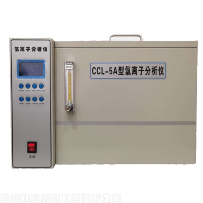 氯离子分析仪CCL-5A